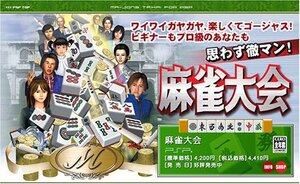 【中古】 麻雀大会 - PSP