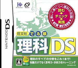【中古】 旺文社 でる順 理科DS