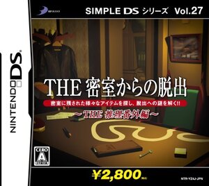 【中古】 SIMPLE DSシリーズ Vol.27 THE 密室からの脱出 ~THE推理番外編~