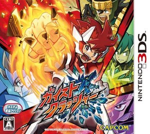 【中古】 ガイストクラッシャー - 3DS