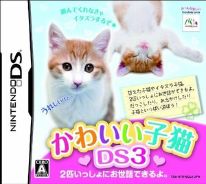 【中古】 かわいい子猫DS3