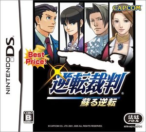【中古】 逆転裁判 蘇る逆転 Best Price!