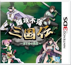 【中古】 難攻不落三国伝 ~蜀と時の銅雀~ - 3DS