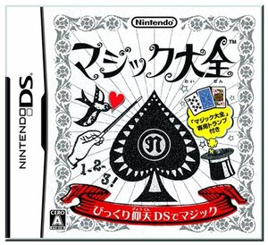 【中古】 マジック大全
