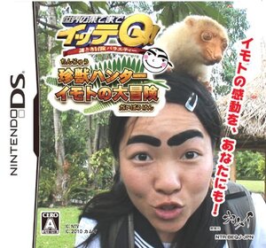 【中古】 世界の果てまでイッテQ! 珍獣ハンターイモトの大冒険