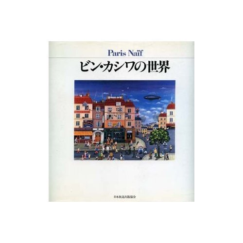 2025年最新】Yahoo!オークション -ビンカシワの中古品・新品・未