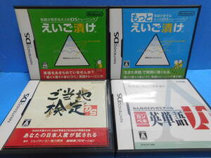 Rう568 送料無料 同梱不可【ケースに傷や打痕】 4本セット ・えいご漬け ・もっとえいご漬け ・ご当地検定 ・カンペキ 英単語力