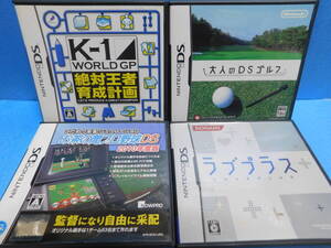 Rう570 送料無料 同梱不可 4本セット ・K-1 WORLD GP 絶対王者育成計画 ・大人のDSゴルフ ・お茶の間プロ野球 2010年度版・ラブプラス