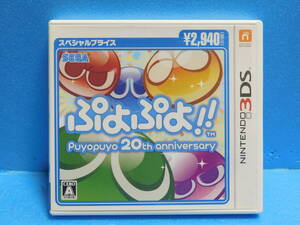 Qう613 3DSソフト ぷよぷよ!! puyopuyo20th anniversary 4本まで同梱可