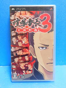Rか254 PSPソフト 喧嘩番長3 ~全国制覇~ 6本まで同梱可