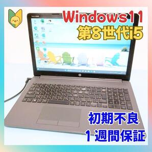 HP 250 G7 オフィス付き ノートパソコン 第8世代i5 16GB SSD512GB YouTubeも快適 15インチ(解像度1366×768)