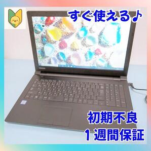 良品 東芝 dynabook 大画面 SSD256GB搭載 ノートパソコン カメラ 在宅ワーク 事務作業 i3-7020U 15.6インチ(解像度1366×768)