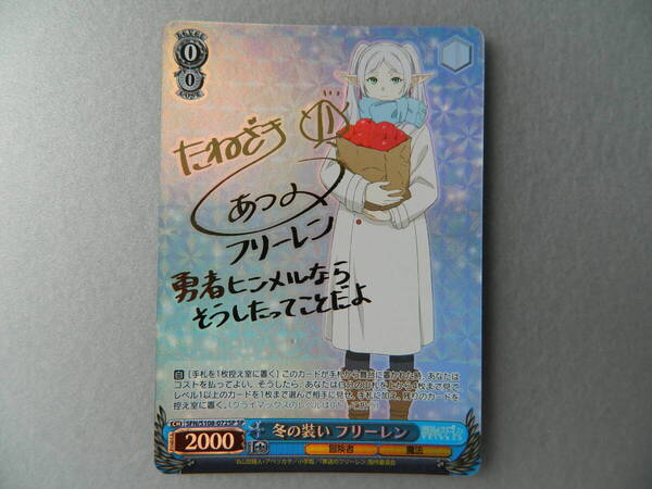 ヴァイスシュバルツ SP 冬の装い フリーレン サイン入りカードセット 開封済み BOX4箱分