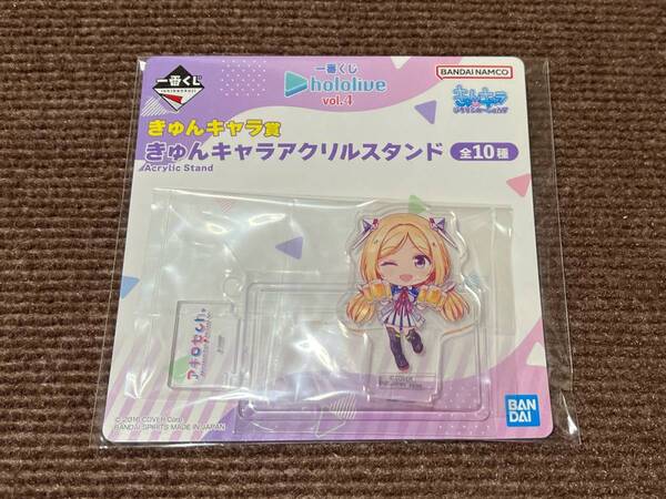 一番くじ ホロライブ vol.4 アキ・ローゼンタール きゅんキャラ アクリルスタンド キャラクター グッズ アキロゼ 観賞用 VTuber hololive