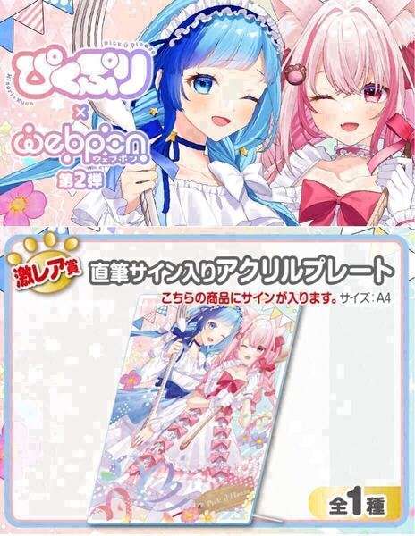 ぴくぷり 直筆 サイン コミケ hololive ホロライブ にじさんじ ぶいすぽ vtuber 誕生日記念 桜神くおん 紗彩木ひそり アクリルスタンド