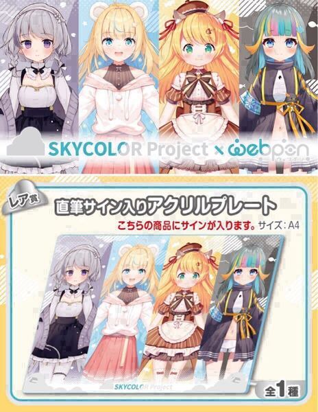 SKYCOLOR Project 直筆 サイン コミケ hololive ホロライブ にじさんじ ぶいすぽ vtuber 誕生日記念 稀羽すう アクリルスタンド アクスタ