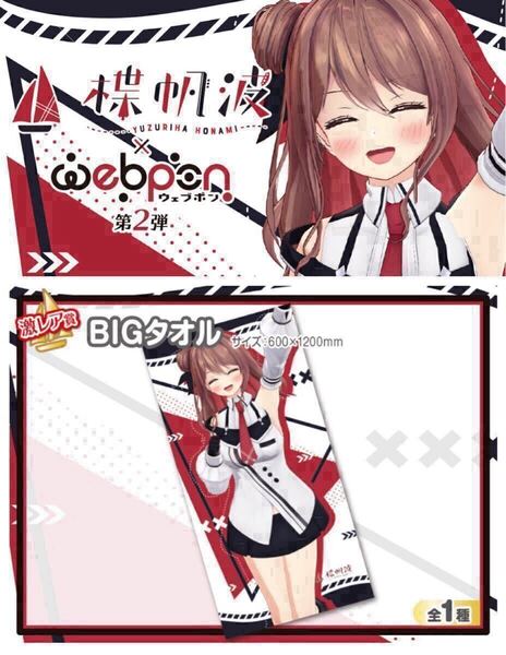 楪帆波 タオル コミケ hololive ホロライブ にじさんじ ぶいすぽ vtuber 誕生日記念 同人 アクリルスタンド タペストリー アクスタ 抱き枕