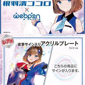 根羽清ココロ 直筆 サイン コミケ hololive ホロライブ にじさんじ ぶいすぽ vtuber 誕生日記念 藤ちょこ アクリルスタンド アクスタ 同人