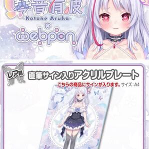 琴音有波 直筆 サイン コミケ hololive ホロライブ にじさんじ ぶいすぽ vtuber 誕生日記念 アクリルスタンド タペストリー アクスタ 声優
