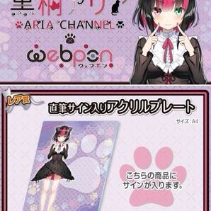 黒桐アリア 直筆 サイン コミケ hololive ホロライブ にじさんじ ぶいすぽ vtuber 誕生日記念 アクリルスタンド アクスタ タペストリー