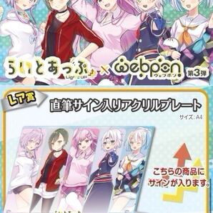 らいとあっぷ 3弾 直筆 サイン コミケ hololive ホロライブ にじさんじ ぶいすぽ vtuber 誕生日記念 アクリルスタンド タペストリー 抱き枕