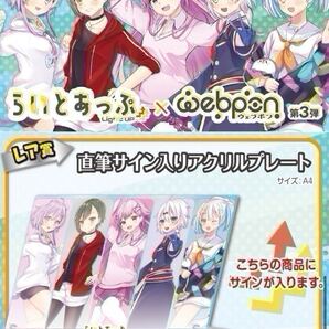 らいとあっぷ 3弾 直筆 サイン コミケ hololive ホロライブ にじさんじ ぶいすぽ vtuber 誕生日記念 アクリルスタンド タペストリー VGGC