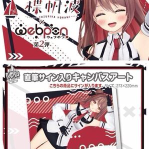 楪帆波 直筆 サイン コミケ hololive ホロライブ にじさんじ ぶいすぽ vtuber 誕生日記念 アクリルスタンド アクスタ タペストリー 同人