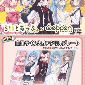 らいとあっぷ 2弾 直筆 サイン コミケ hololive ホロライブ にじさんじ ぶいすぽ vtuber 誕生日記念 アクリルスタンド タペストリー 同人