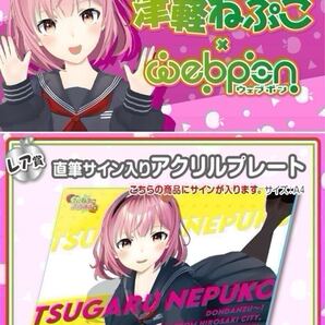 津軽ねぷこ 直筆 サイン コミケ hololive ホロライブ にじさんじ ぶいすぽ vtuber 誕生日記念 アクリルスタンド タペストリー 抱き枕 同人
