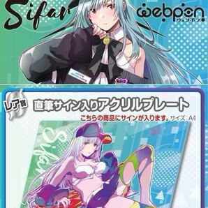 Sifar 直筆 サイン コミケ hololive ホロライブ にじさんじ ぶいすぽ vtuber 誕生日記念 アクリルスタンド アクスタ タペストリー 抱き枕