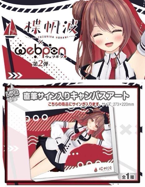楪帆波 直筆 サイン コミケ hololive ホロライブ にじさんじ ぶいすぽ vtuber 誕生日記念 アクリルスタンド アクスタ タペストリー 同人