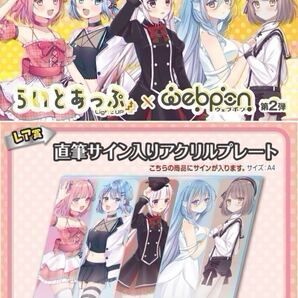 らいとあっぷ 2弾 直筆 サイン コミケ hololive ホロライブ にじさんじ ぶいすぽ vtuber 誕生日記念 アクリルスタンド タペストリー VGGC