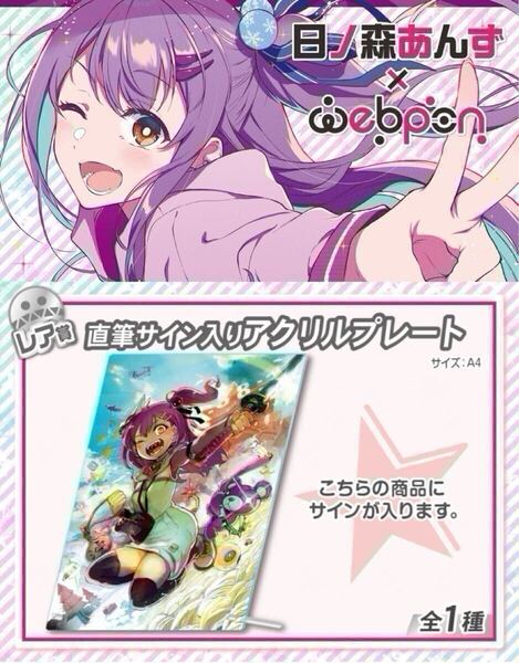日ノ森あんず 直筆 サイン コミケ hololive ホロライブ にじさんじ ぶいすぽ vtuber 誕生日記念 アクリルスタンド タペストリー アクスタ