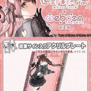 遠野莉緒奈 2弾 直筆 サイン コミケ hololive ホロライブ にじさんじ ぶいすぽ vtuber 誕生日記念 ウマ娘 アクリルスタンド タペストリー