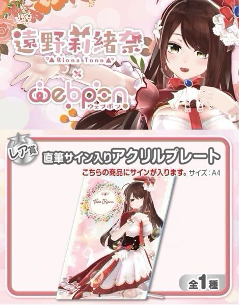 遠野莉緒奈 直筆 サイン コミケ hololive ホロライブ にじさんじ ぶいすぽ vtuber 誕生日記念 ウマ娘 アクリルスタンド タペストリー 同人