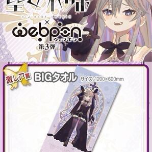 聖女れりあ タオル コミケ hololive ホロライブ にじさんじ ぶいすぽ vtuber 誕生日記念 抱き枕 タペストリー アクリルスタンド 同人 くじ