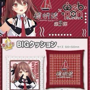 楪帆波 クッション コミケ hololive ホロライブ にじさんじ ぶいすぽ vtuber 誕生日記念 タペストリー アクリルスタンド 抱き枕 同人 くじ