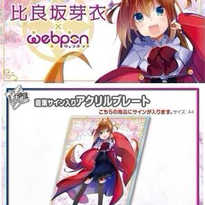 比良坂芽衣 直筆 サイン コミケ hololive ホロライブ にじさんじ ぶいすぽ vtuber 誕生日記念 アルジャン アクリルスタンド アクスタ 同人