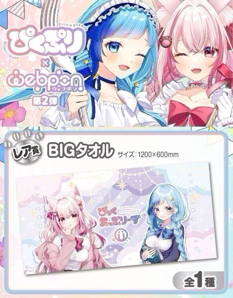 ぴくぷり タオル コミケ hololive ホロライブ にじさんじ ぶいすぽ vtuber 誕生日記念 桜神くおん 紗彩木ひそり 抱き枕 タペストリー 同人