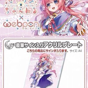 せしりあ 直筆 サイン コミケ hololive ホロライブ にじさんじ ぶいすぽ vtuber 誕生日記念 アクリルスタンド タペストリー 抱き枕 同人
