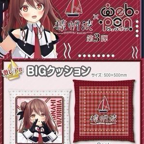 楪帆波 クッション コミケ hololive ホロライブ にじさんじ ぶいすぽ vtuber 誕生日記念 タペストリー アクリルスタンド 抱き枕 同人 くじ