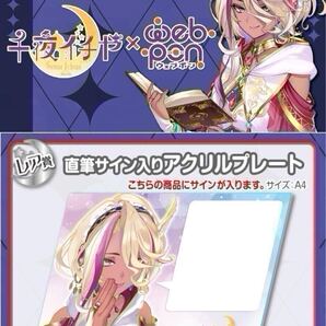 千夜イチヤ 直筆 サイン コミケ hololive ホロライブ にじさんじ ぶいすぽ vtuber 誕生日記念 アクリルスタンド タペストリー フィギュア
