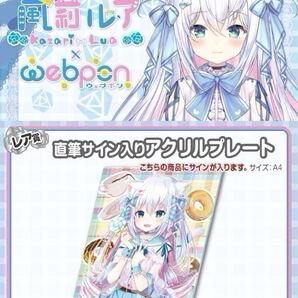 風莉ルア 直筆 サイン コミケ hololive ホロライブ にじさんじ ぶいすぽ vtuber 誕生日記念 同人 アクリルスタンド タペストリー 抱き枕