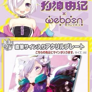 狗神由紀 直筆 サイン hololive ホロライブ にじさんじ ぶいすぽ vtuber 誕生日記念 ストグラ グラセフ アクリルスタンド フィギュア 同人