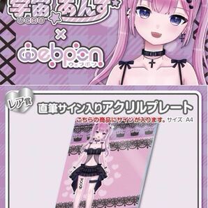 宇宙あんず 直筆 サイン コミケ hololive ホロライブ にじさんじ ぶいすぽ vtuber 誕生日記念 アクリルスタンド アクスタ タペストリー
