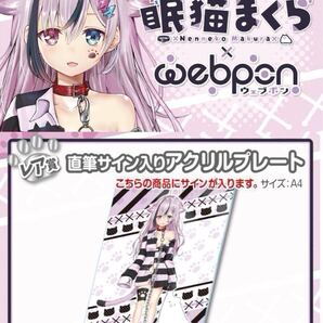 眠猫まくら 直筆 サイン コミケ hololive ホロライブ にじさんじ ぶいすぽ vtuber 誕生日記念 アクリルスタンド タペストリー 抱き枕 同人