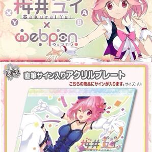 桜井ユイ 直筆 サイン コミケ hololive ホロライブ にじさんじ ぶいすぽ vtuber 誕生日記念 アクリルスタンド アクスタ タペストリー 同人