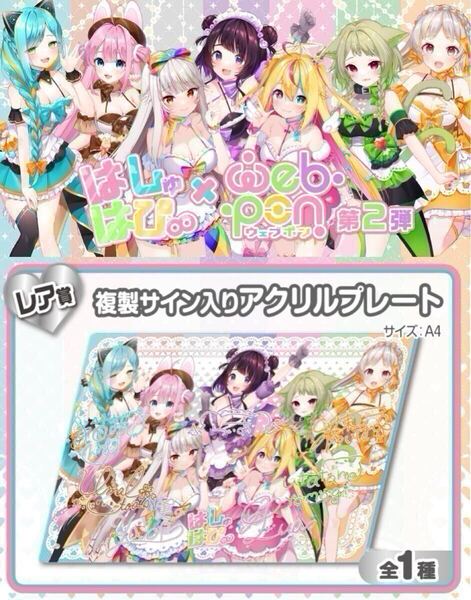 はしゅはぴ 複製 サイン コミケ hololive ホロライブ にじさんじ ぶいすぽ vtuber 誕生日記念 アクリルスタンド タペストリー アクスタ