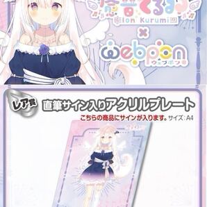 癒音くるみ 直筆 サイン コミケ hololive ホロライブ にじさんじ ぶいすぽ vtuber 誕生日記念 同人 アクリルスタンド 抱き枕 タペストリー