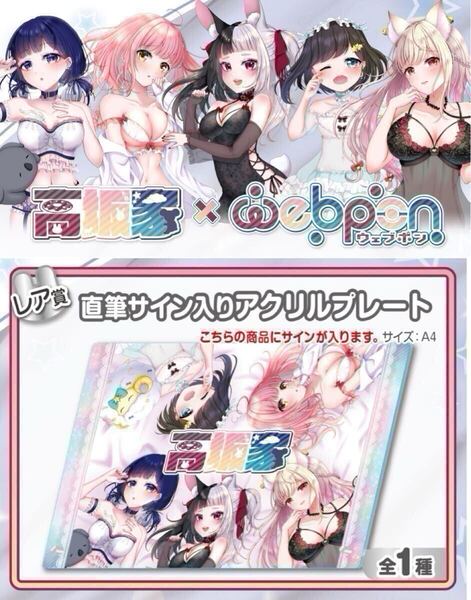 高坂家 直筆 サイン コミケ hololive ホロライブ にじさんじ ぶいすぽ vtuber 誕生日記念 抱き枕 アクリルスタンド タペストリー アクスタ